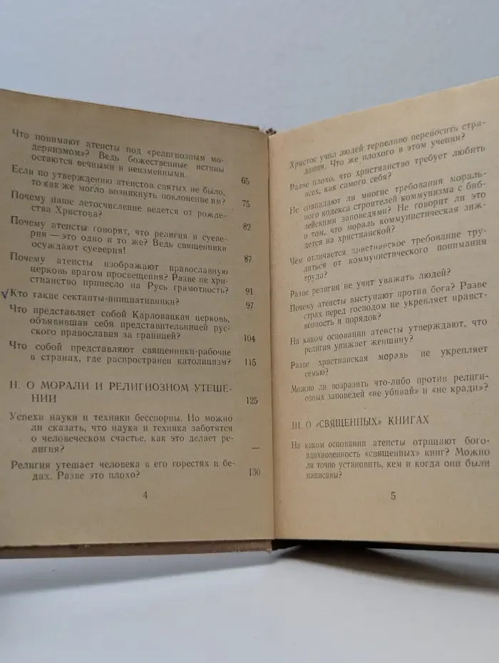 100 ответов верующим