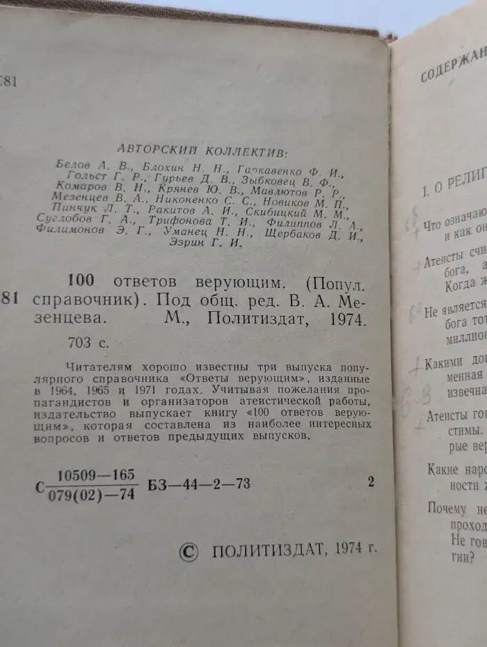 100 ответов верующим