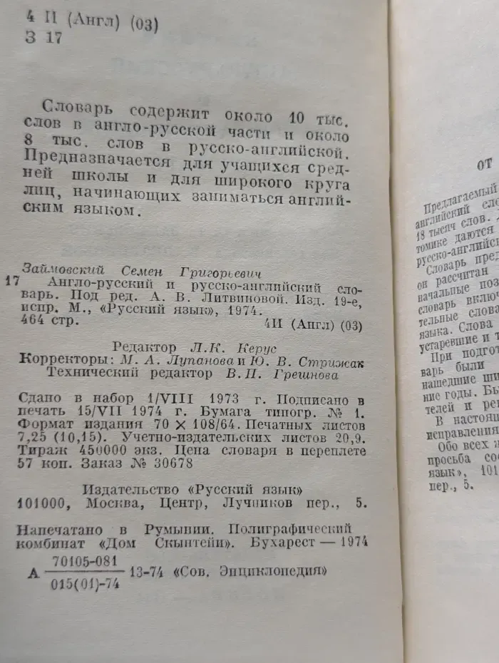 Краткий англо-русский и русско-английский словарь