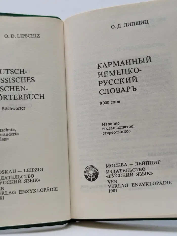 Карманный немецко-русский словарь