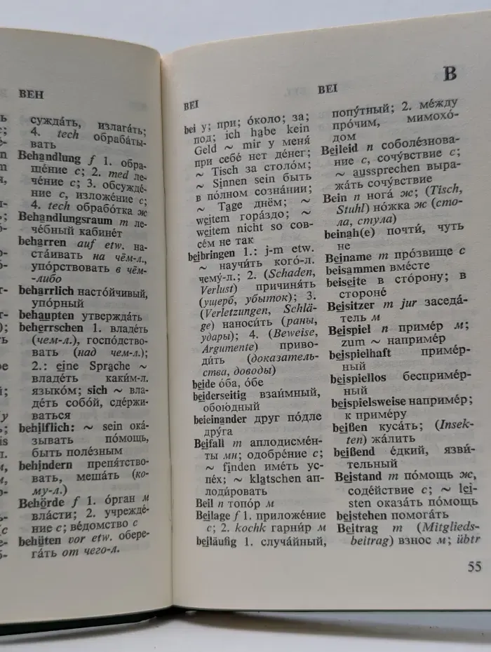 Карманный немецко-русский словарь