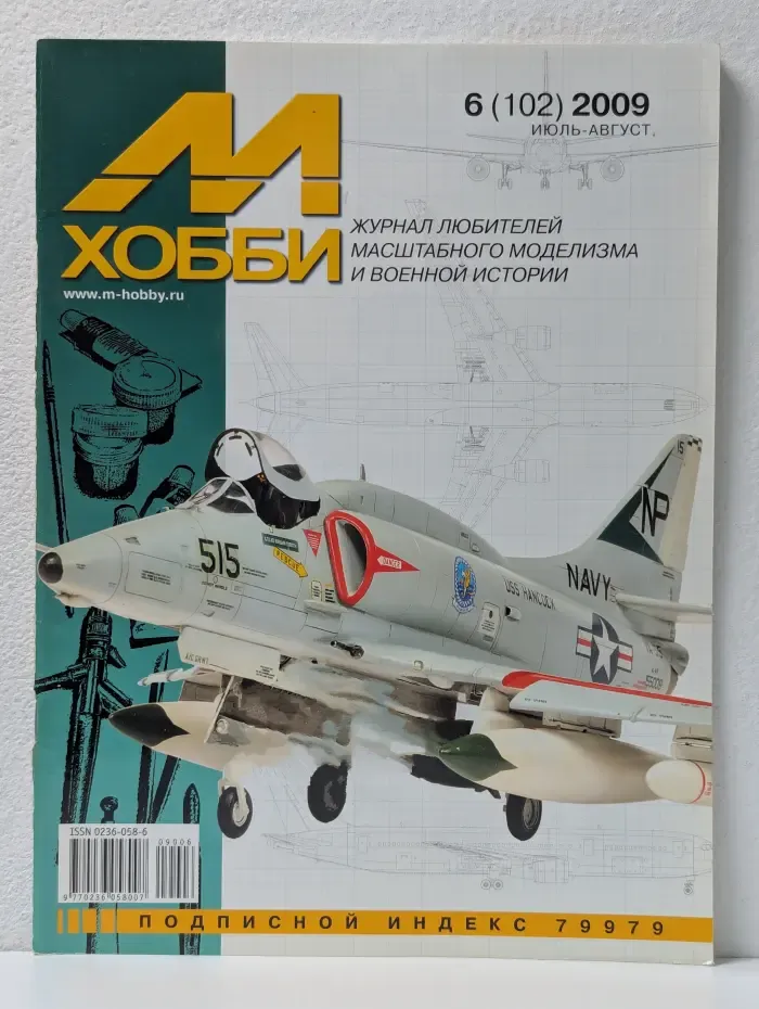 M-Хобби. Выпуск № 6/2009