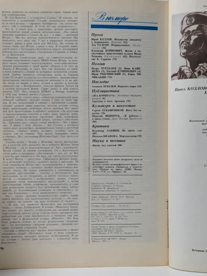 Юность. Выпуск № 2/1989
