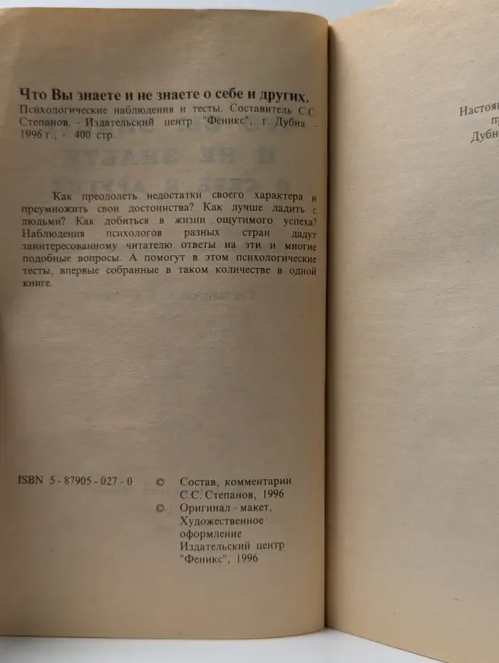 Что вы знаете и не знаете о себе и других