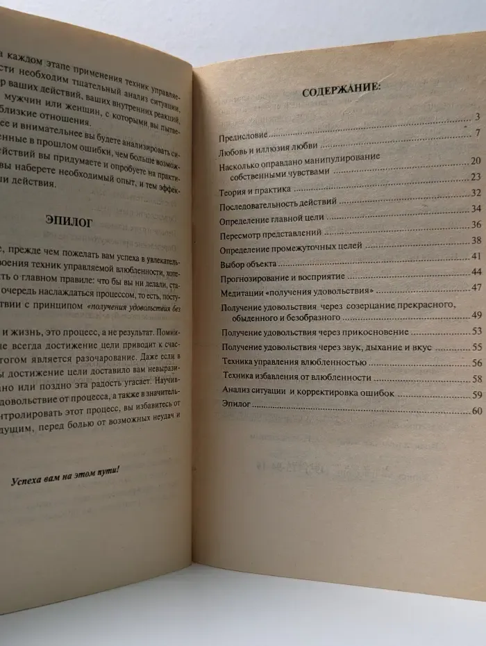 Секрет управляемых чувств. Как влюбиться и разлюбить по собственному желанию