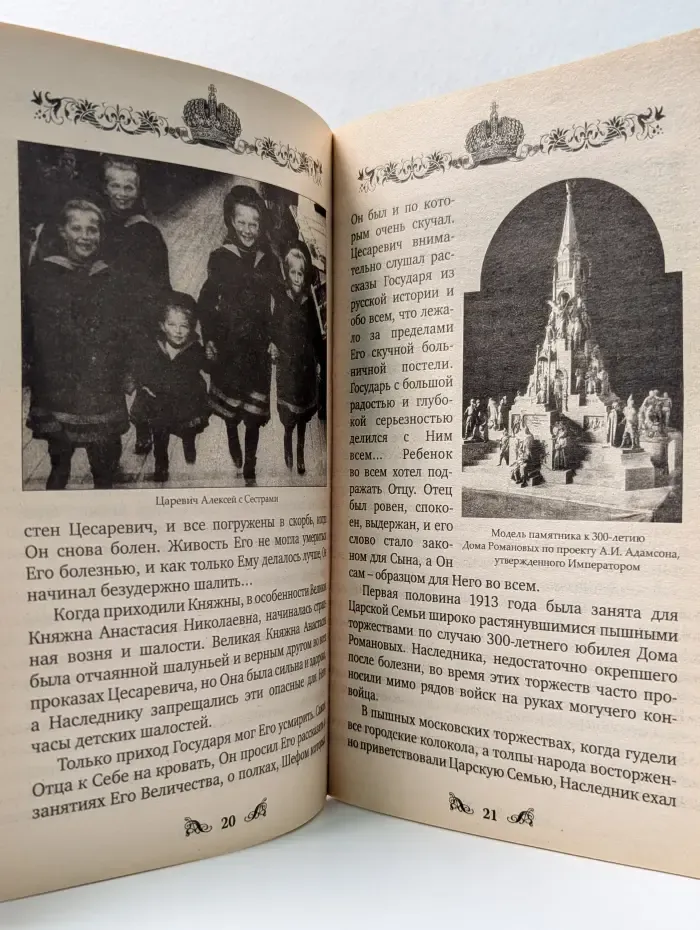 Святой страстотерпец царевич мученик Алексий