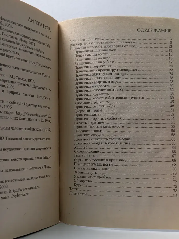 Как избавиться от вредных привычек. 100 советов