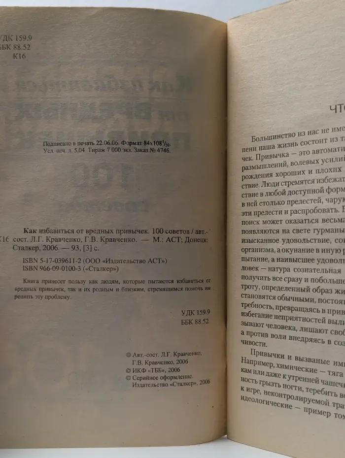 Как избавиться от вредных привычек. 100 советов