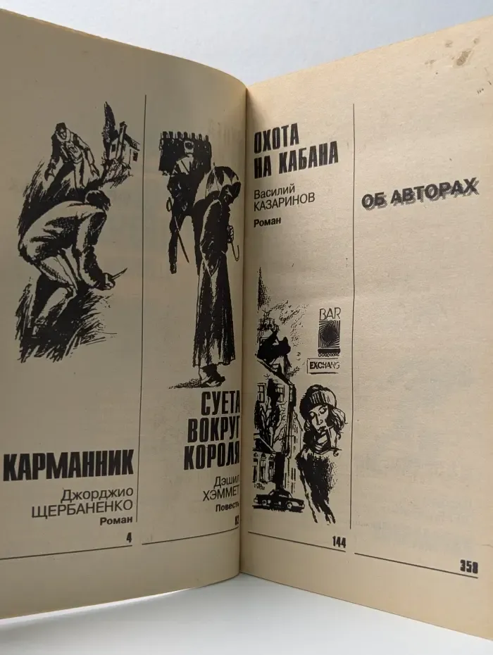 Библиотека героики и приключений. Bestseller. Подвиг. Выпуск № 1/1995