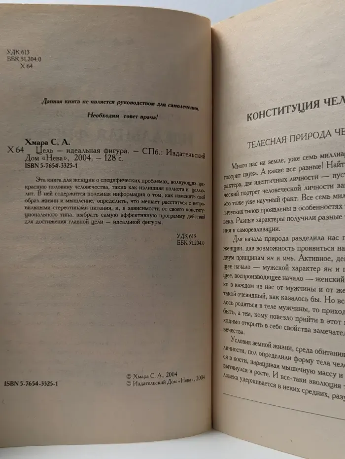 Все способы лечения. Цель – идеальная фигура