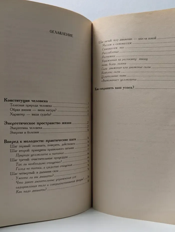 Все способы лечения. Цель – идеальная фигура
