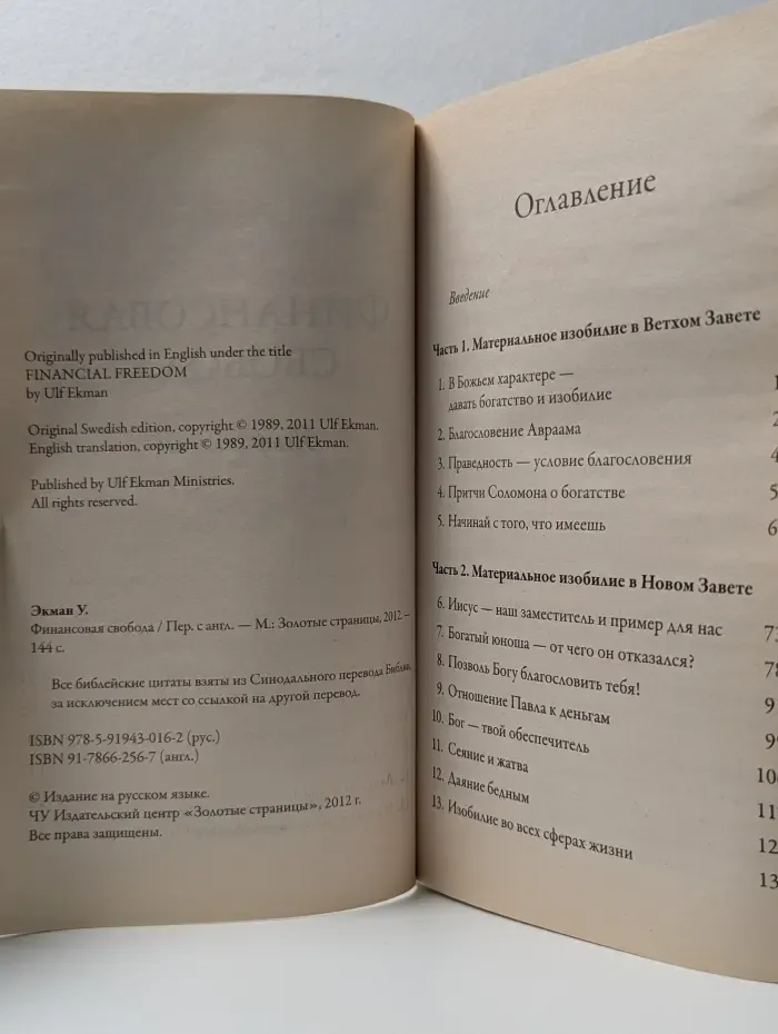 Финансовая свобода