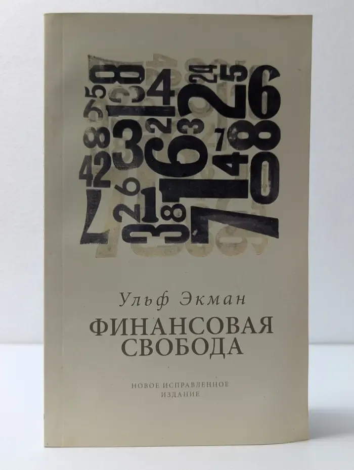 Финансовая свобода