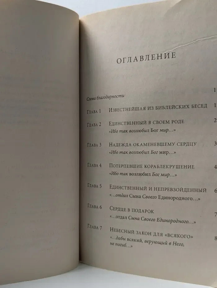 3:16. Код надежды
