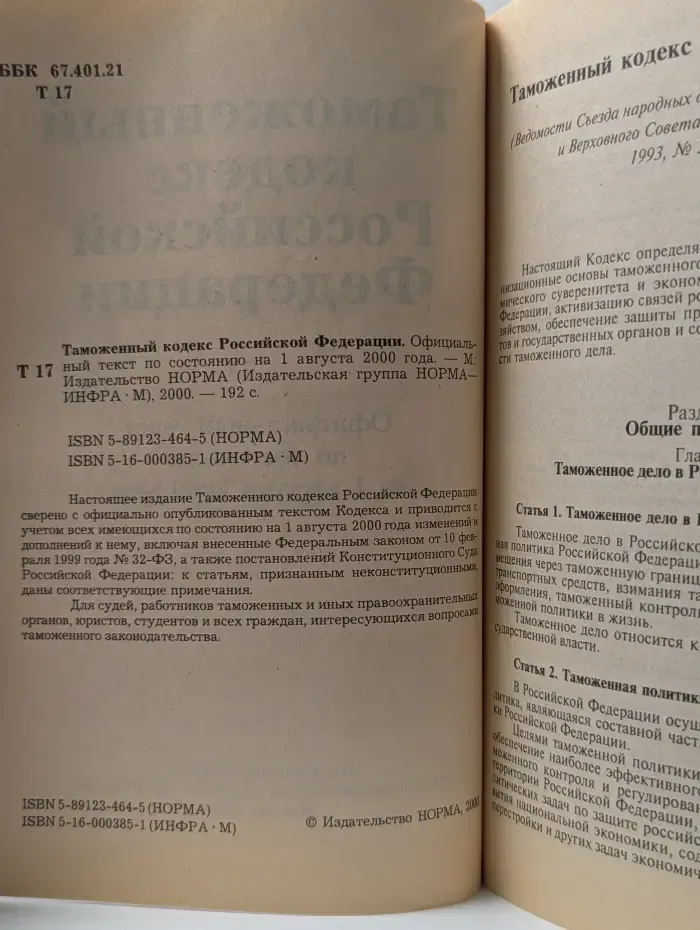 Таможенный кодекс Российской Федерации. Официальный текст, действующая редакция