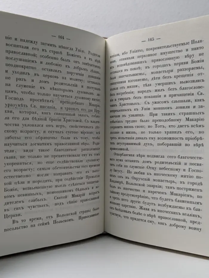 Жития святых Российской церкви, также Иверских и Славянских и местночтимых подвижников благочестия. Месяц сентябрь