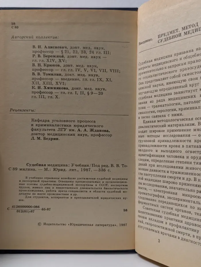 Судебная медицина