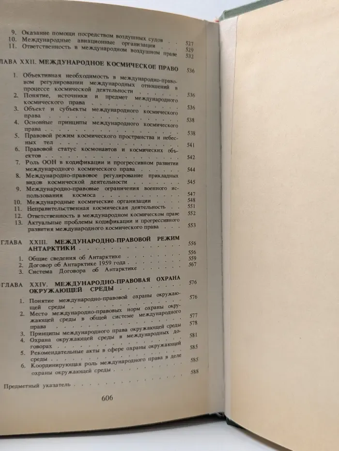 Международное право
