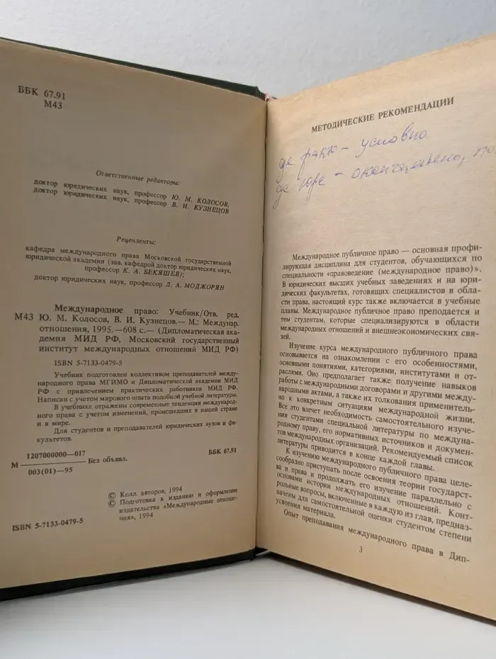 Международное право