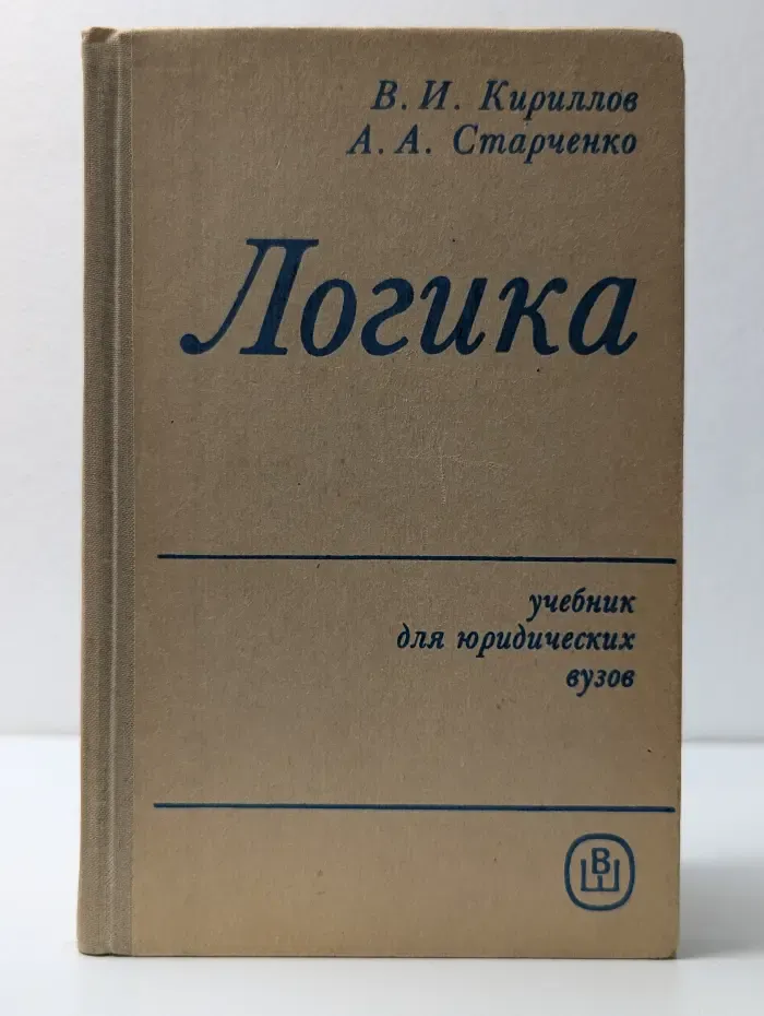 Логика