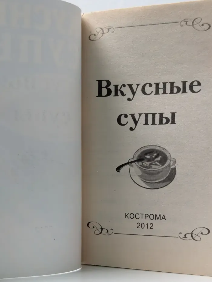 Вкусные супы