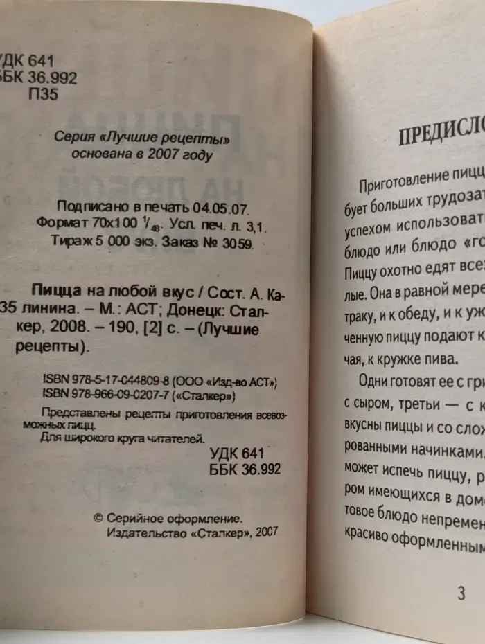 Пицца на любой вкус