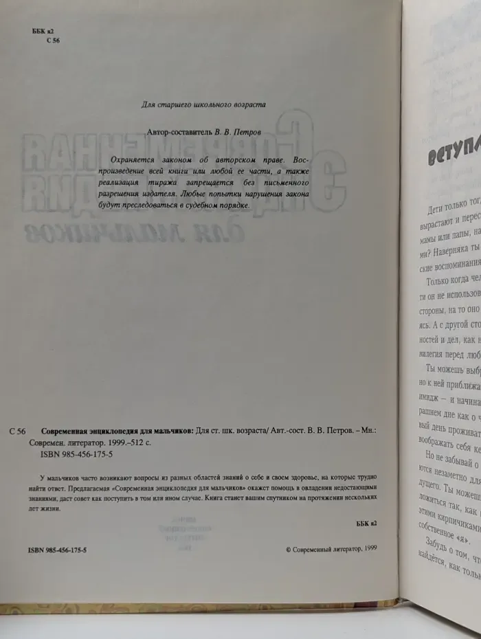 Современная энциклопедия для мальчиков