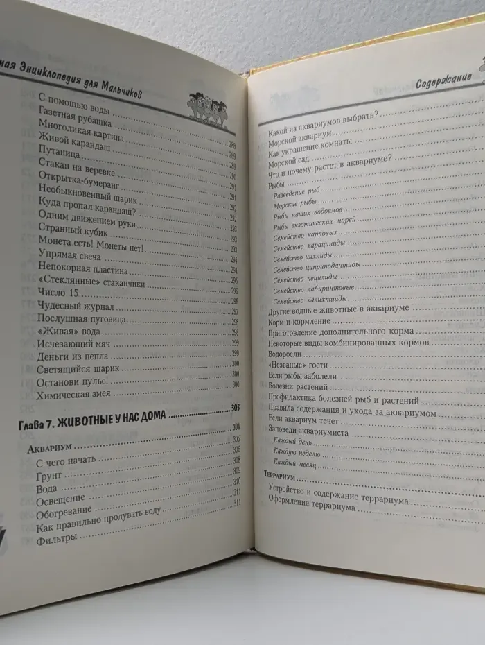 Современная энциклопедия для мальчиков