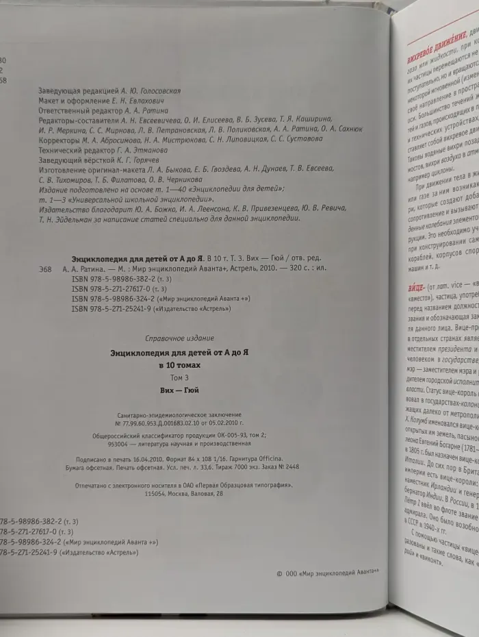 Энциклопедия для детей от А до Я в 10 томах. Том 3. Вих – Гюй