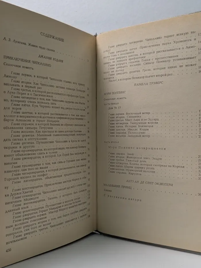 Приключения Чиполлино. Мэри Поппинс. Маленький принц