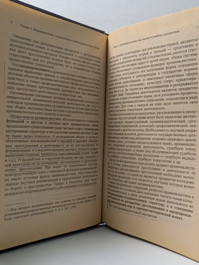 Криминалистика