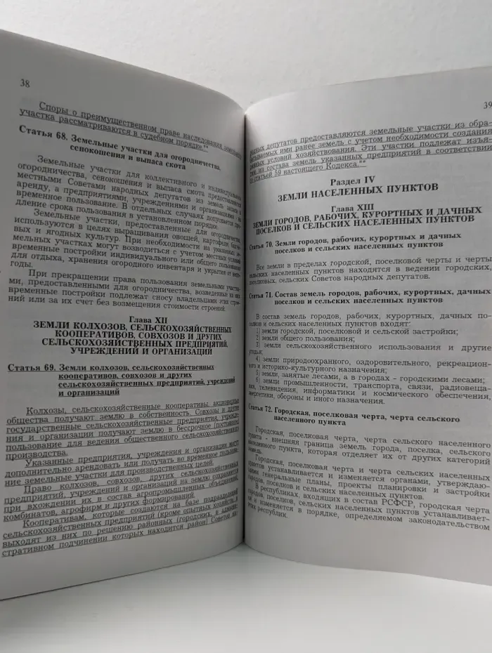 Земельный кодекс