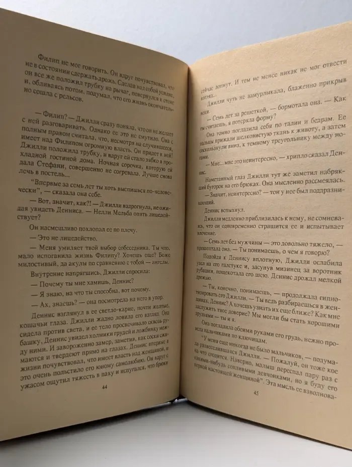 Возвращение в Эдем. В 2 книгах. Книга 2