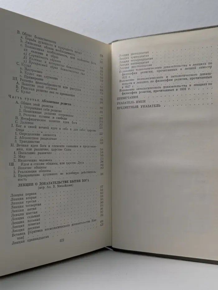 Гегель. Философия религии. В 2 томах. Том 2