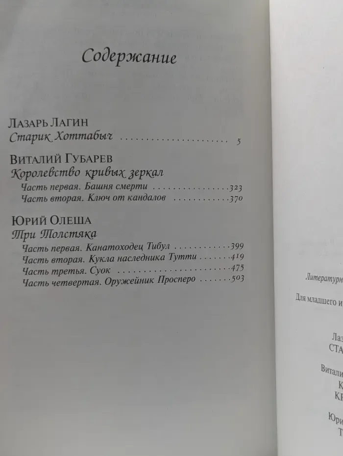 Старик Хоттабыч. Королевство кривых зеркал. Три толстяка