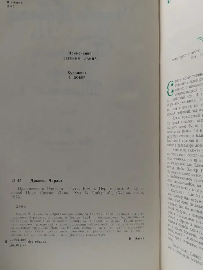 Приключения Оливера Твиста