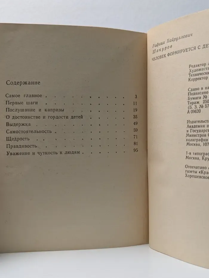 Воспитание в семье. Человек формируется с детства