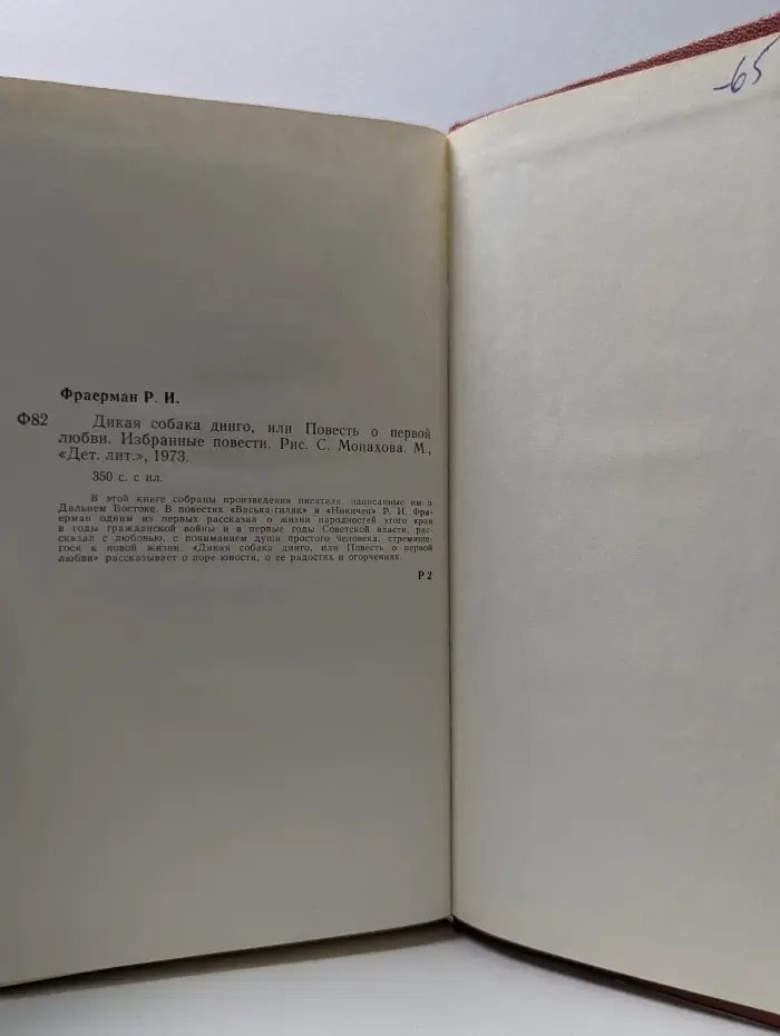Дикая собака Динго, или Повесть о первой любви