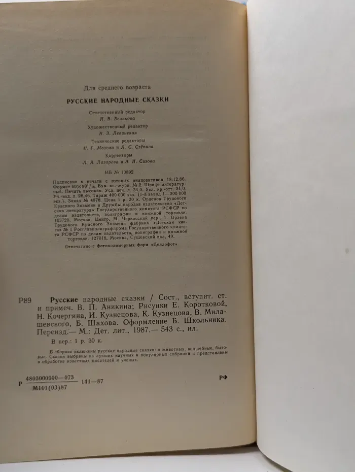 Библиотека школьника. Русские народные сказки