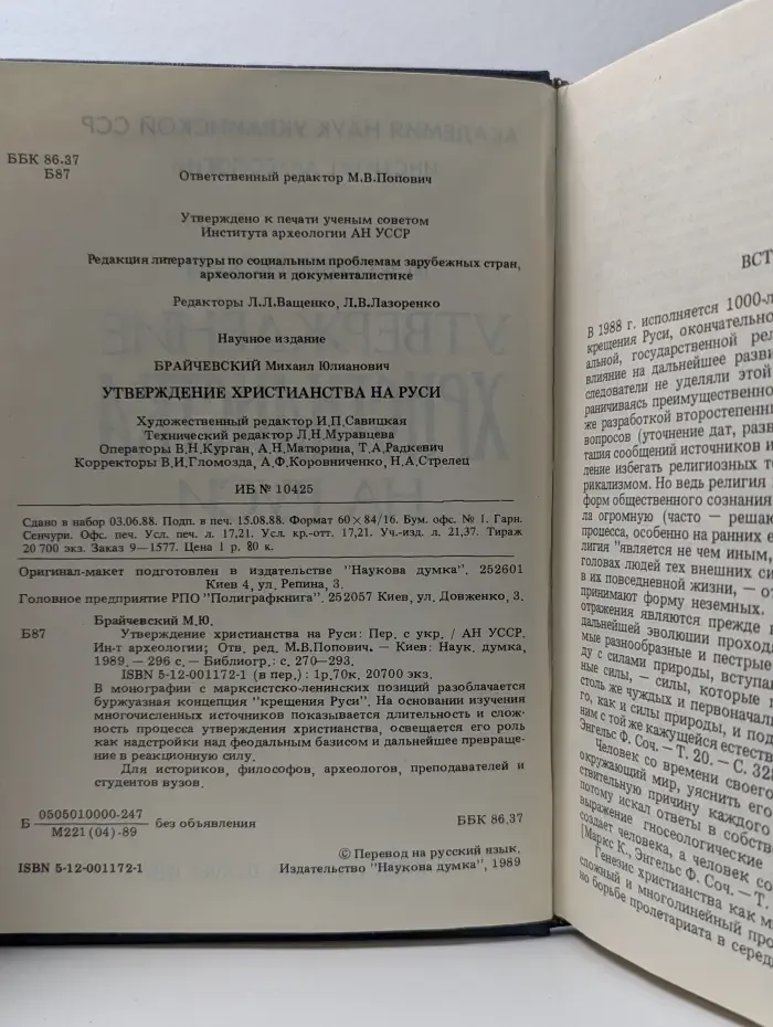 Утверждение христианства на Руси