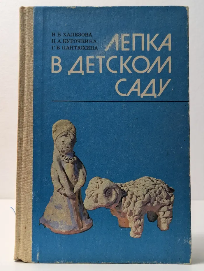 Лепка в детском саду