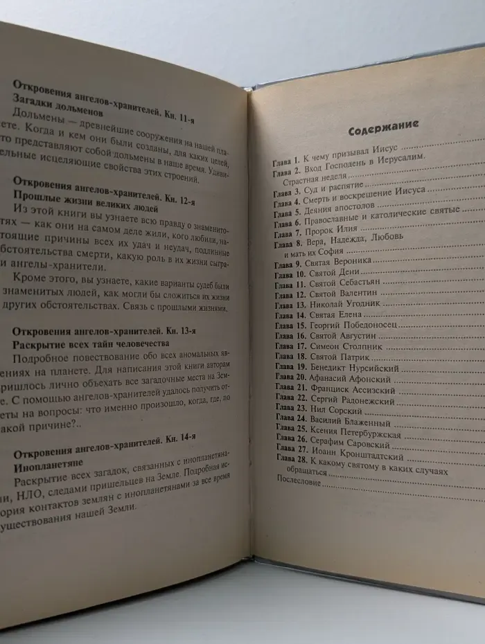 Откровения ангелов-хранителей. Крест Иисуса