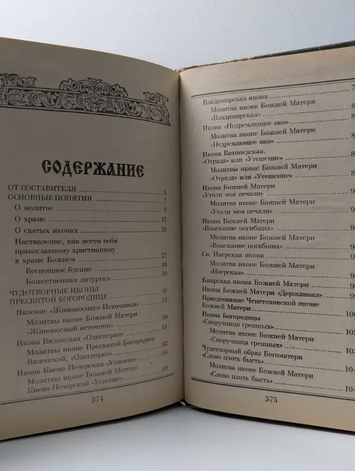 Чудотворный дух исцеления