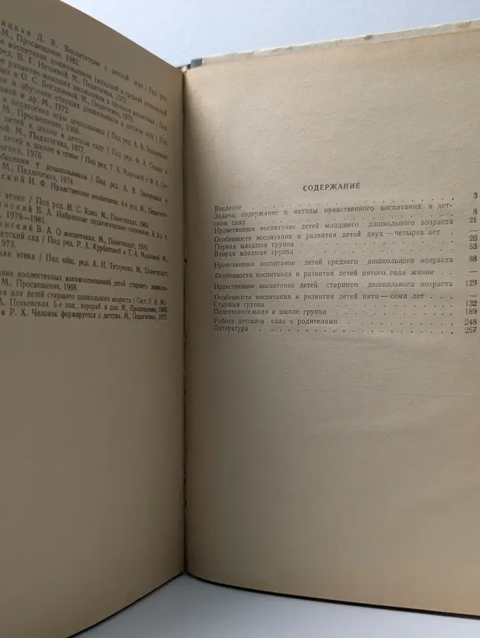 Библиотека воспитателя детского сада. Нравственное воспитание в детском саду