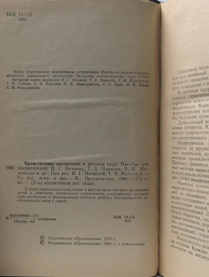 Библиотека воспитателя детского сада. Нравственное воспитание в детском саду