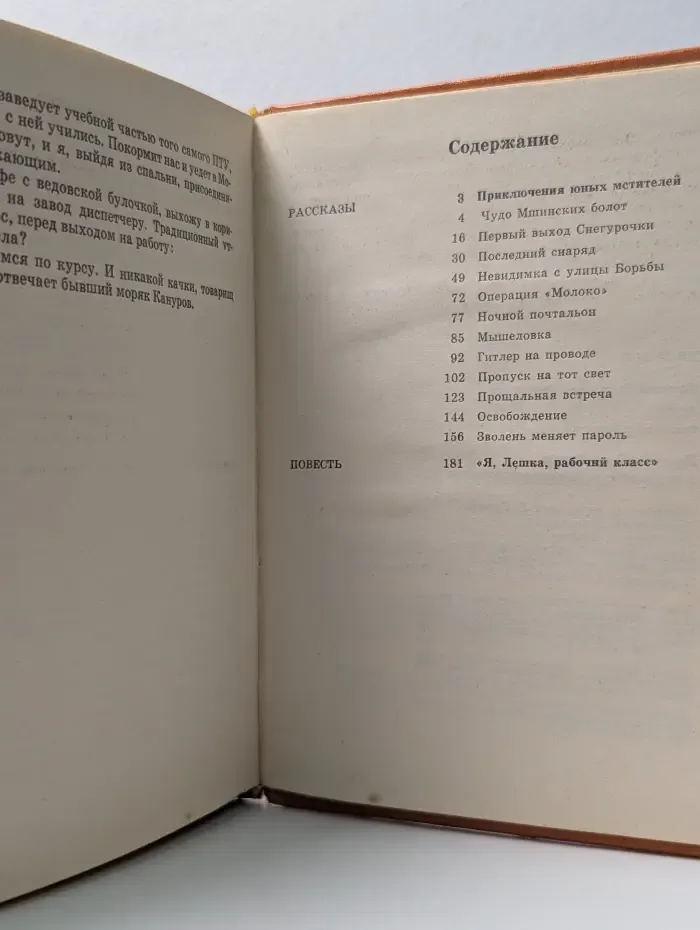 Лёшка. Рассказы и повесть