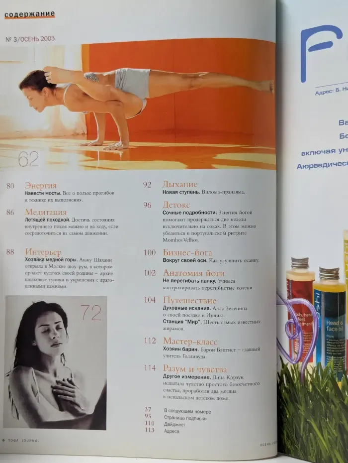 Yoga Journal. Выпуск №3/2005