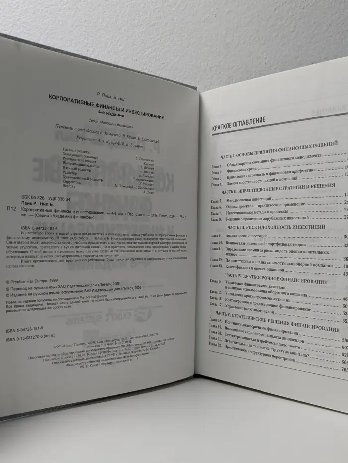 Академия финансов. Корпоративные финансы и инвестирование