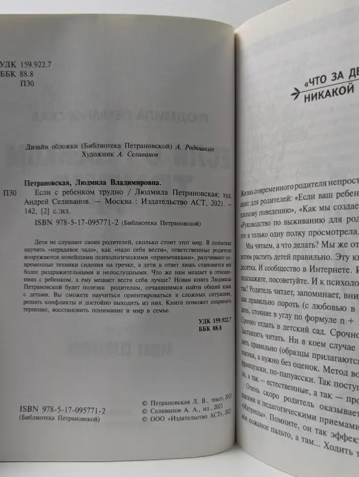 Библиотека Петрановской. Если с ребенком трудно