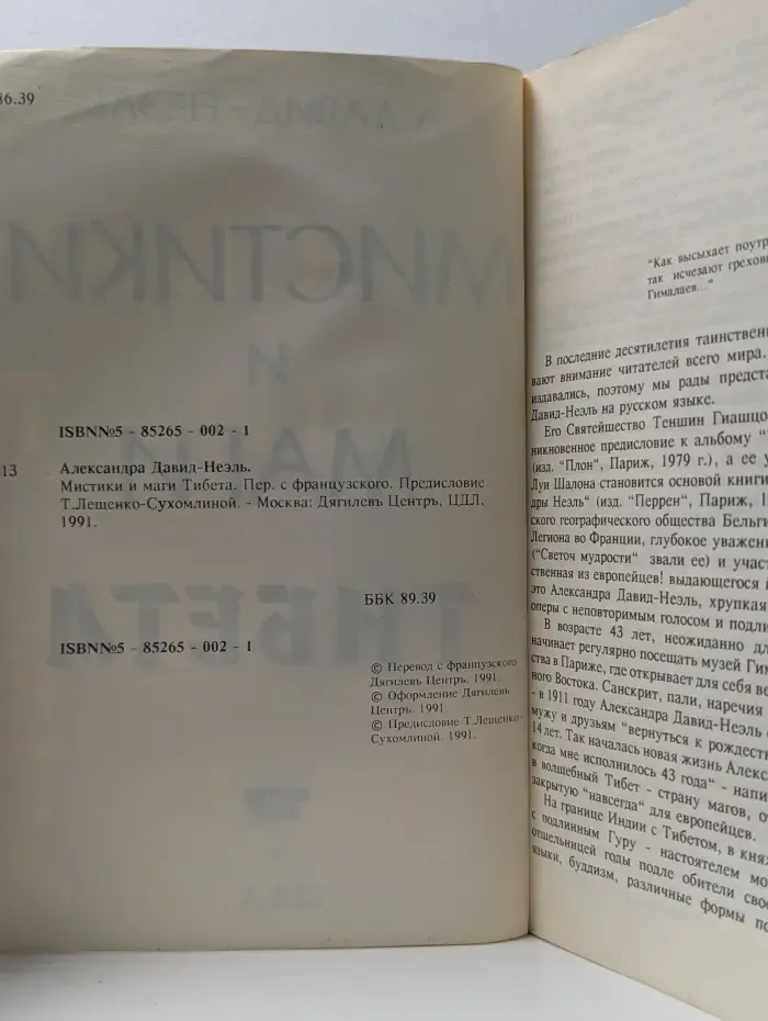 Мистики и маги Тибета
